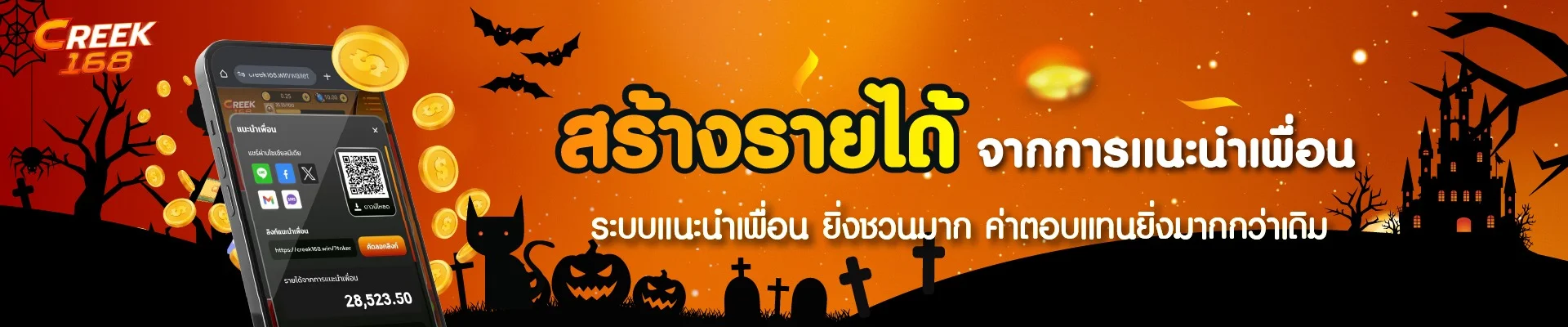 แบนเนอร์ CREEK168 เว็บตรงรวมสล็อตคาสิโน